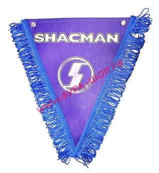 Вымпел "SHACMAN" бахрома (20х26см) синий фон 09278