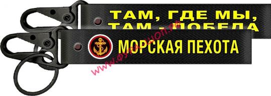 Ремешок на руку для ключей Морская пехота ткань черный фон
