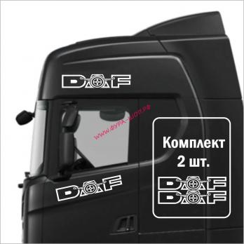 Комплект на кабину "DAF" белый, (2шт) (13х62 см) наклейка 20002