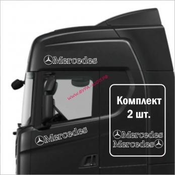 Комплект на кабину "MERCEDES" ,белый, (2шт) (14х66 см) наклейка 20010