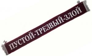 Вымпел Большой прямоугольный (ПУСТОЙ-ТРЕЗВЫЙ-ЗЛОЙ ткань флок.) 