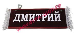 Вымпел, Пустой, ДМИТРИЙ