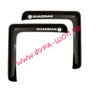 Дефлектор SHAANXI-SHACMAN большой угол