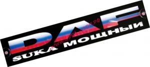 Таблица, диодная, DAF, сука, мощный, 24V, 49х10, флаг, России, ДАФ