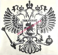 наклейка вырезанная "Герб России" (50х50см) чёрный 07909