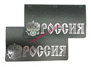 Брызговики (23*41см.) РОССИЯ  к-т 2шт AA