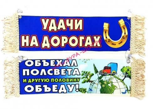 ВЫМПЕЛ ТАБЛИЦА ОБЪХАЛ ПОЛСВЕТА ....30х10см