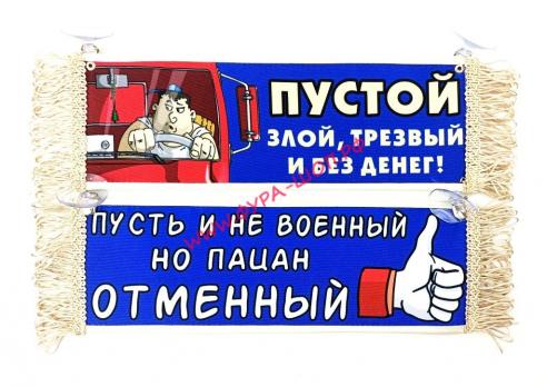 купить, CN7929, ВЫМПЕЛ, ТАБЛИЦА, ПУСТЬ, НЕ ВОЕННЫЙ, НО ПАЦАН, ОТМЕННЫЙ, 30х10см, фура-шоп