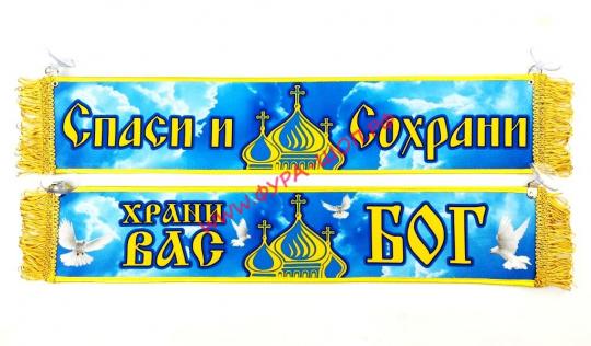 ВЫМПЕЛ ТАБЛИЦА СПАСИ И СОХРАНИ 50х10см