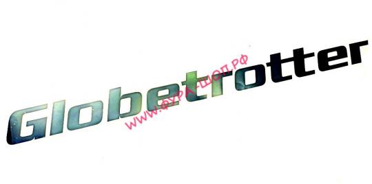 Наклейка вырезная "GLOBETROTTER" (страннник) (10 х 120 см) черный 08787