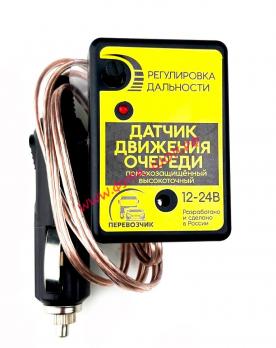Датчик колейки, движения очереди помехозащищенный высокоточный 12в-24в