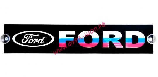 Таблица диодная FORD 12в 49*10 флаг России форд