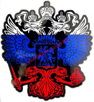 наклейка (вырезанная) "Герб России" (47х51см) триколор 08919