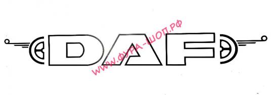 Акция! Светофильтр (вырезанная) "DAF" (16,5х124 см) наружный черный 08829 за 600 руб. купить в Москве.