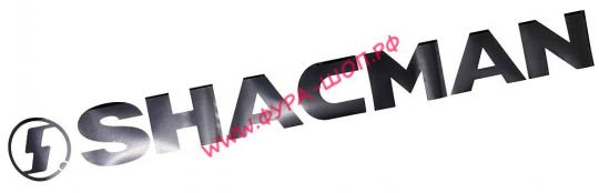 Акция! Наклейка (вырезанная) "SHACMAN" ( 11х100см) черный 08942 за 300 руб. купить в Москве.